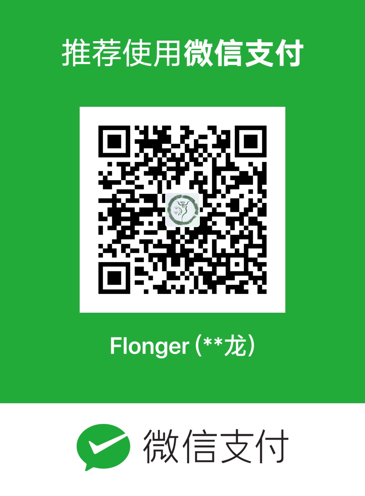 微信打赏二维码